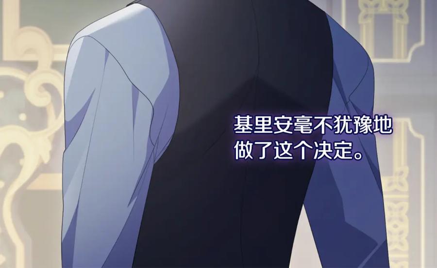 《与侯爵的50亿契约》第174话 我们做个交易吧 第34页
