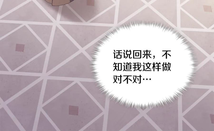 《与侯爵的50亿契约》第174话 我们做个交易吧 第16页