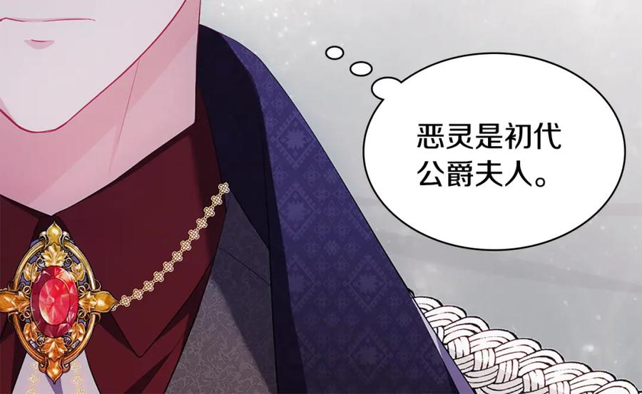《与侯爵的50亿契约》第174话 我们做个交易吧 第104页