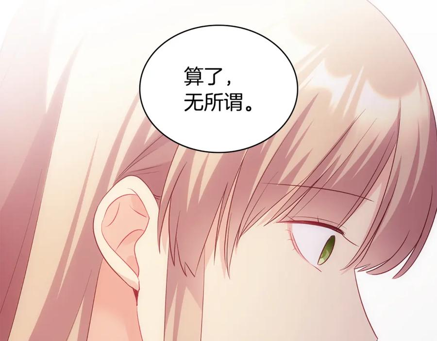 《与侯爵的50亿契约》第174话 我们做个交易吧 第83页