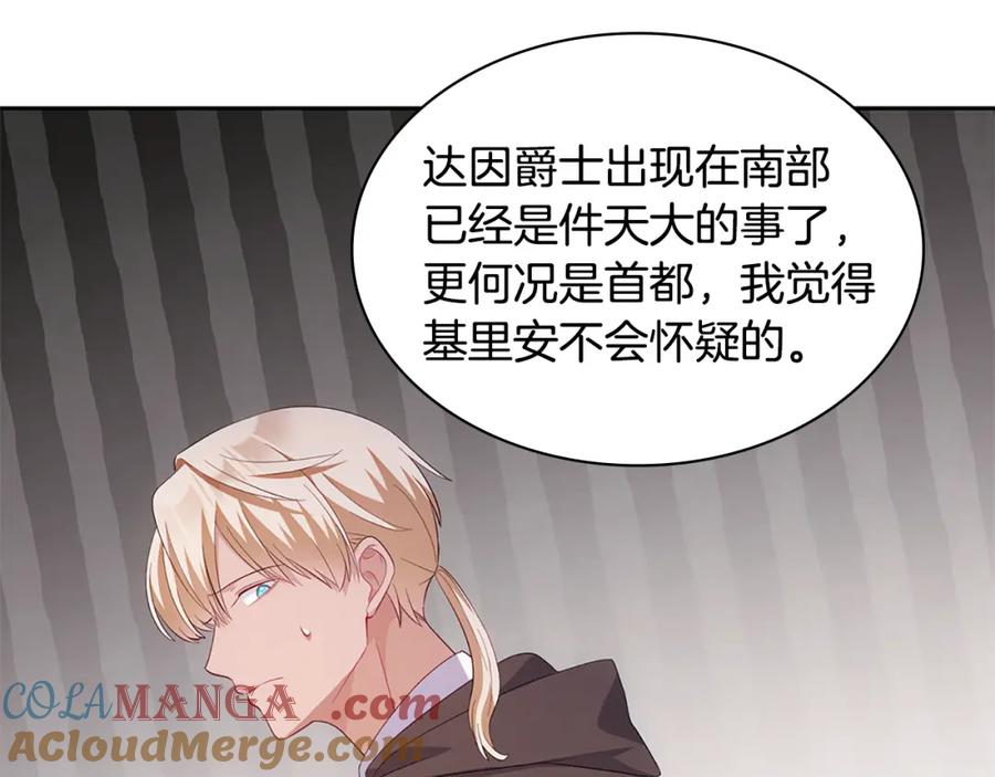 《与侯爵的50亿契约》第174话 我们做个交易吧 第9页