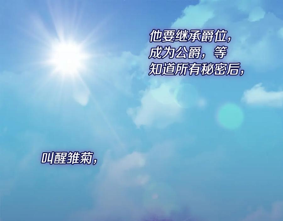 《与侯爵的50亿契约》第174话 我们做个交易吧 第35页