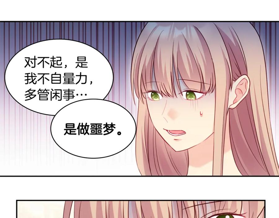《与侯爵的50亿契约》第174话 我们做个交易吧 第95页