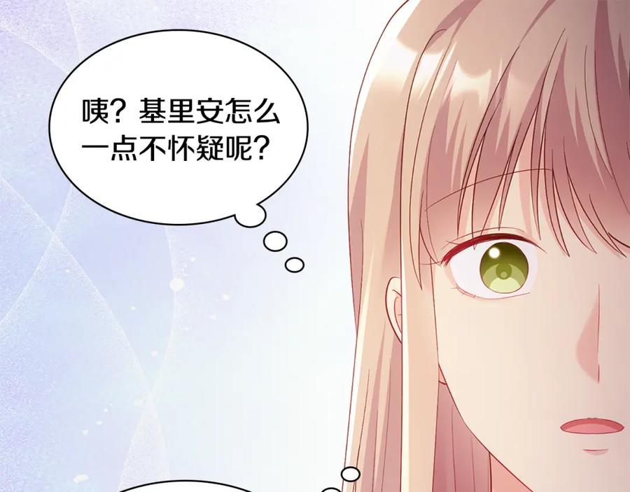 《与侯爵的50亿契约》第174话 我们做个交易吧 第87页