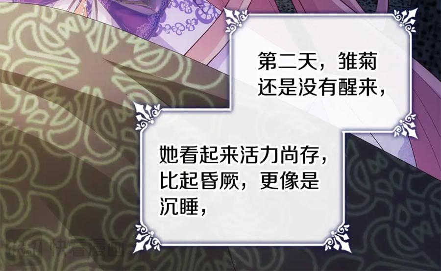 《与侯爵的50亿契约》第174话 我们做个交易吧 第22页