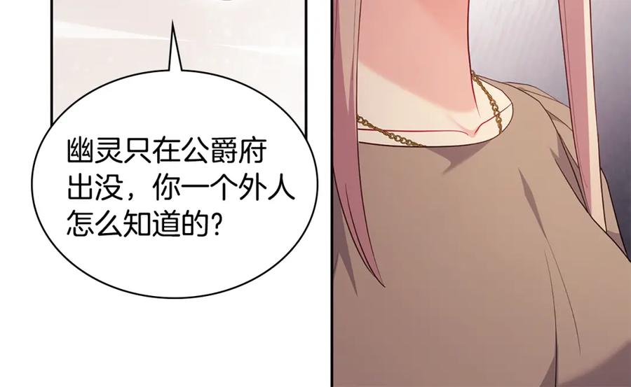 《与侯爵的50亿契约》第174话 我们做个交易吧 第80页