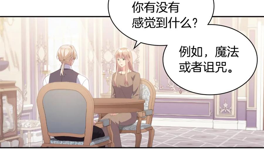 《与侯爵的50亿契约》第174话 我们做个交易吧 第46页