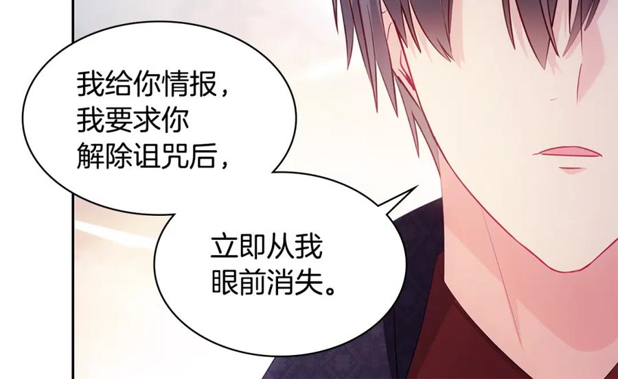 《与侯爵的50亿契约》第174话 我们做个交易吧 第110页