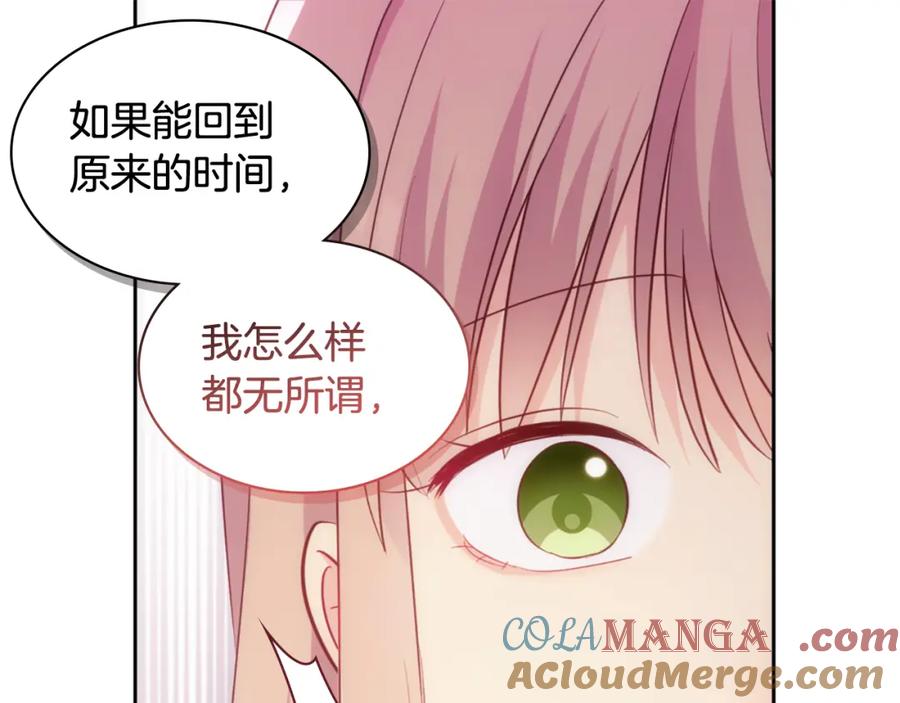 《与侯爵的50亿契约》第174话 我们做个交易吧 第57页