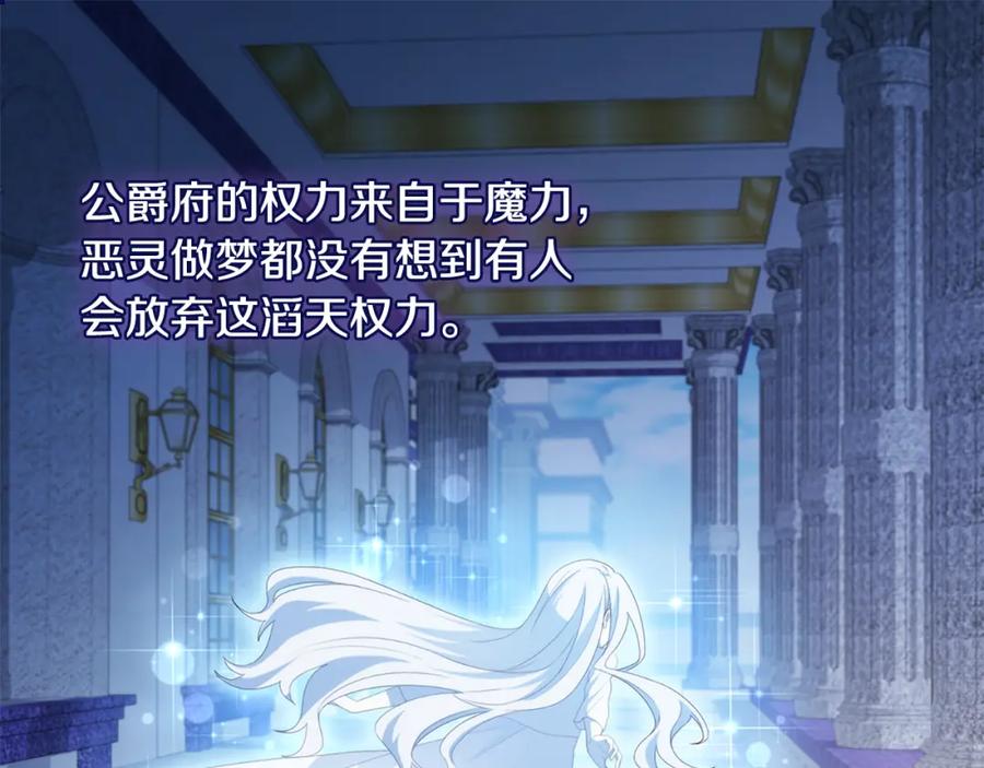 《与侯爵的50亿契约》第174话 我们做个交易吧 第39页