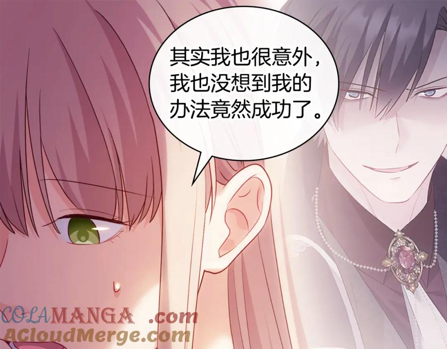 《与侯爵的50亿契约》第174话 我们做个交易吧 第13页
