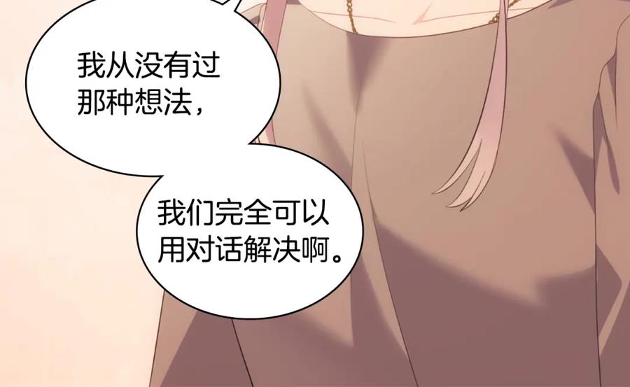 《与侯爵的50亿契约》第174话 我们做个交易吧 第68页