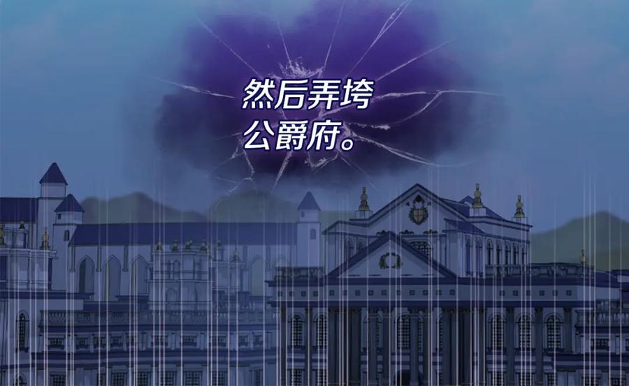 《与侯爵的50亿契约》第174话 我们做个交易吧 第36页