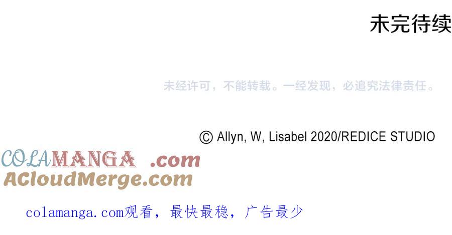《与侯爵的50亿契约》第175话 你到底是什么人 第99页