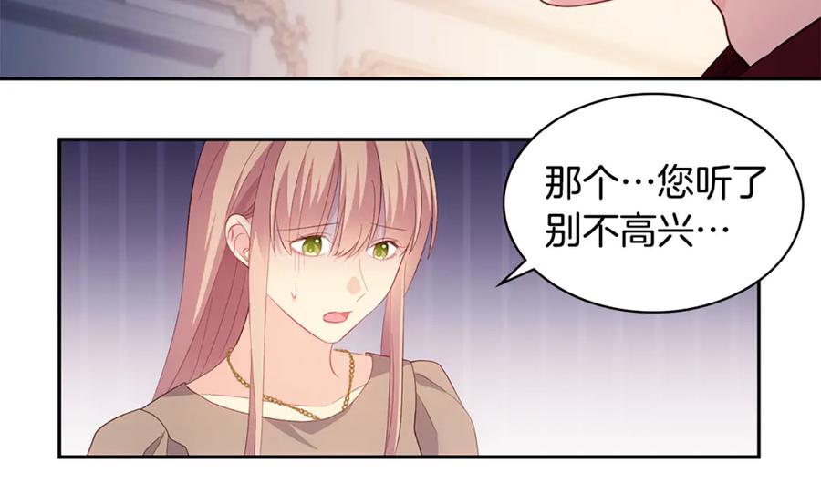 《与侯爵的50亿契约》第175话 你到底是什么人 第82页