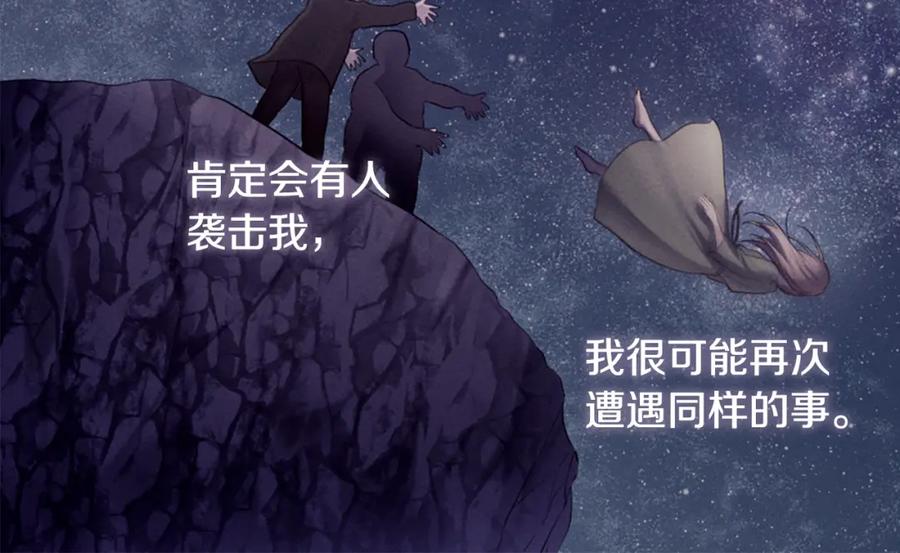 《与侯爵的50亿契约》第175话 你到底是什么人 第42页