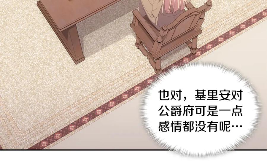 《与侯爵的50亿契约》第175话 你到底是什么人 第4页