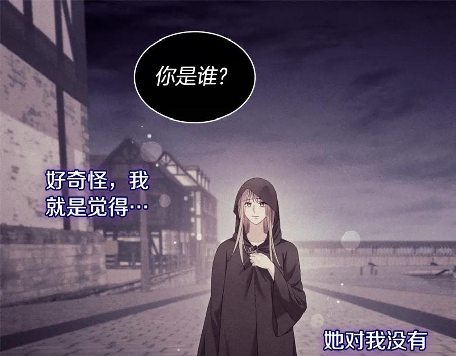 《与侯爵的50亿契约》第175话 你到底是什么人 第61页