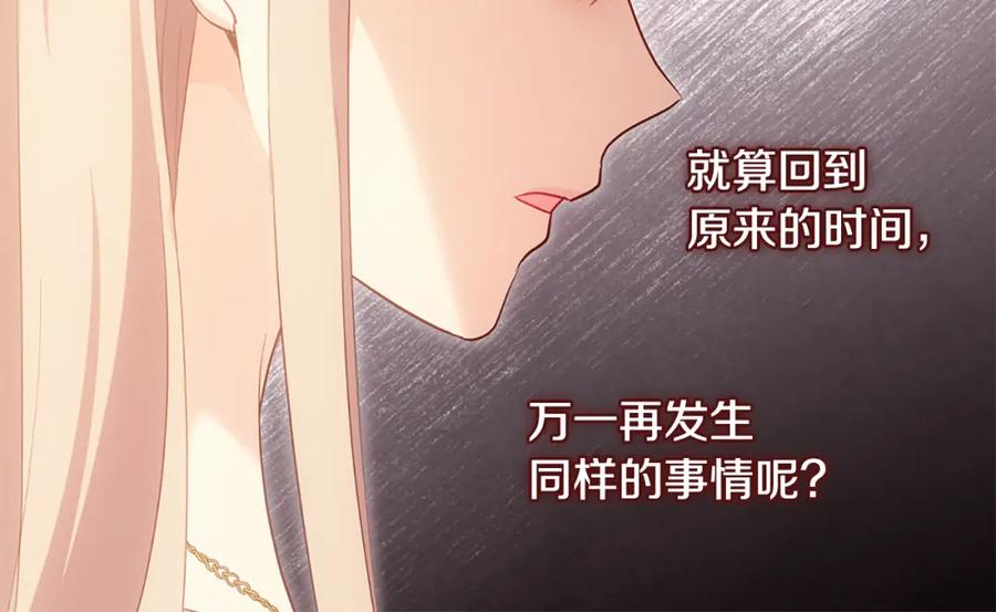 《与侯爵的50亿契约》第175话 你到底是什么人 第38页