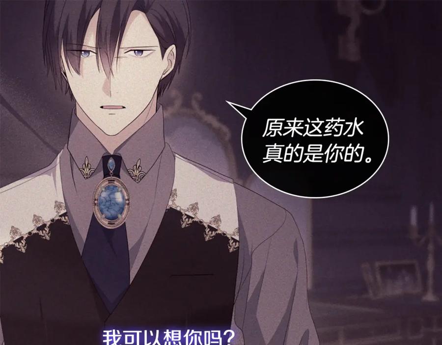 《与侯爵的50亿契约》第175话 你到底是什么人 第49页