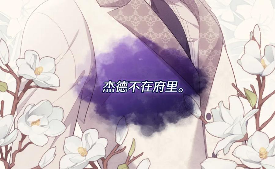 《与侯爵的50亿契约》第175话 你到底是什么人 第26页