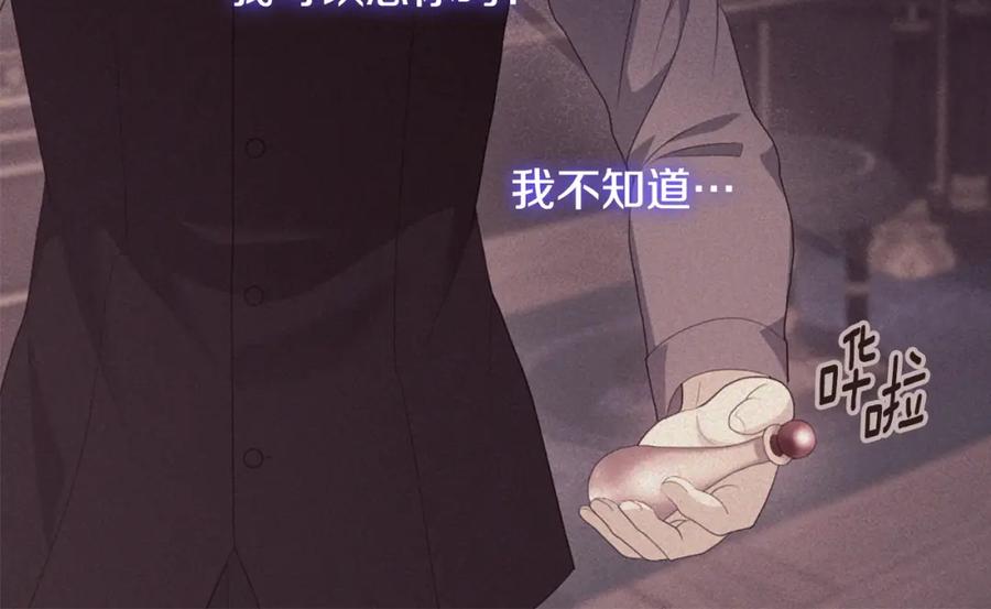 《与侯爵的50亿契约》第175话 你到底是什么人 第50页