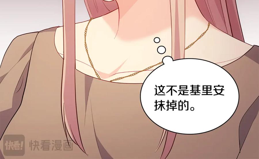 《与侯爵的50亿契约》第175话 你到底是什么人 第10页
