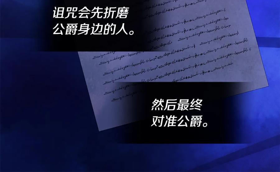 《与侯爵的50亿契约》第175话 你到底是什么人 第90页