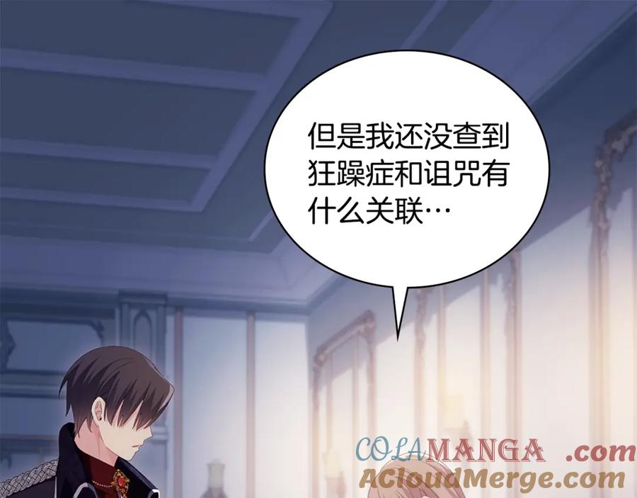 《与侯爵的50亿契约》第175话 你到底是什么人 第91页