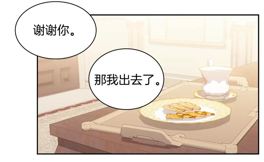 《与侯爵的50亿契约》第175话 你到底是什么人 第20页
