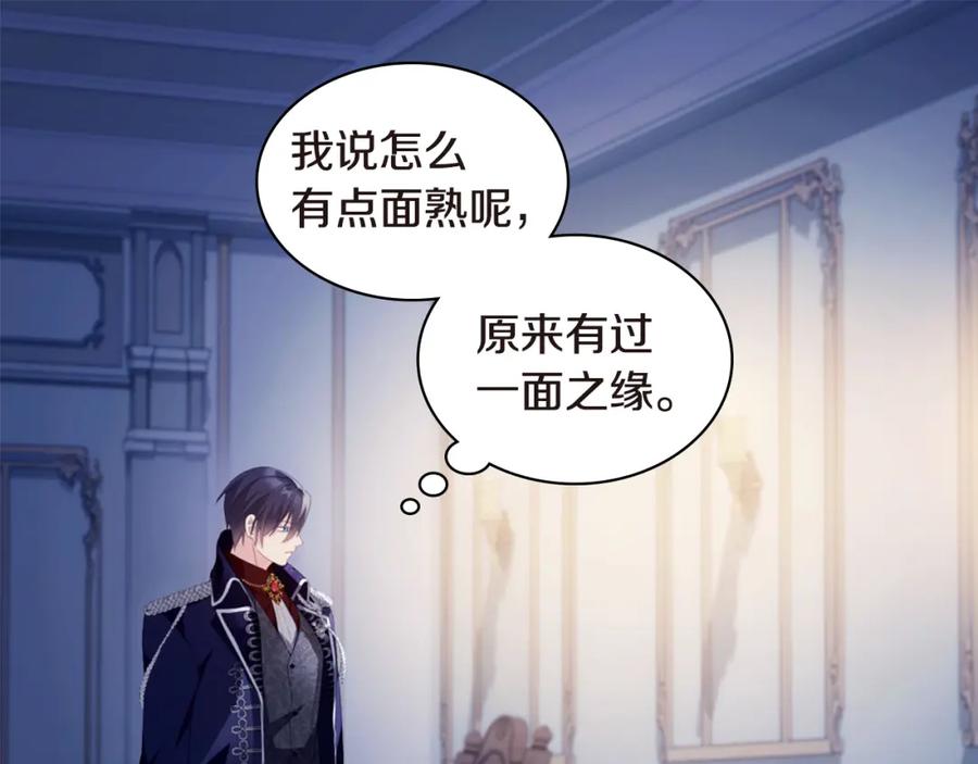《与侯爵的50亿契约》第175话 你到底是什么人 第57页