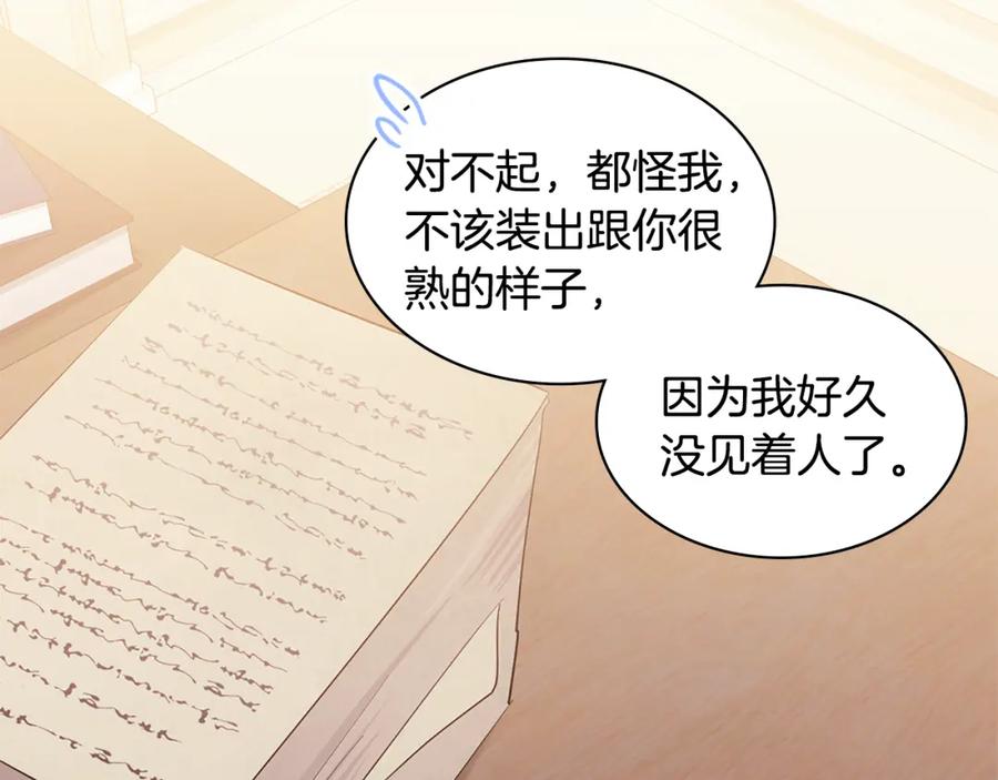 《与侯爵的50亿契约》第175话 你到底是什么人 第17页