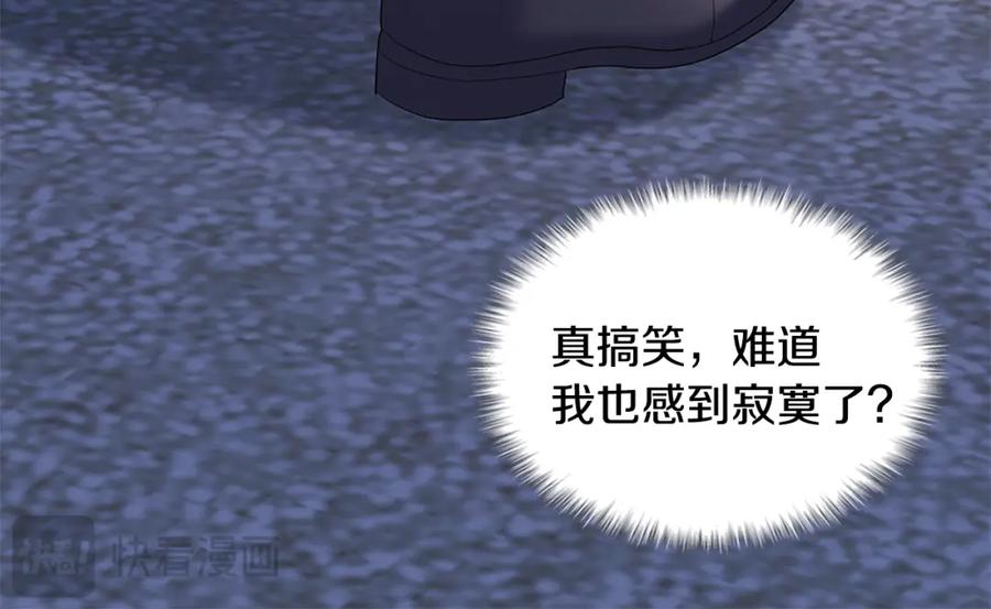 《与侯爵的50亿契约》第175话 你到底是什么人 第76页