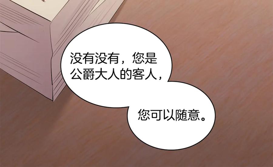 《与侯爵的50亿契约》第175话 你到底是什么人 第18页