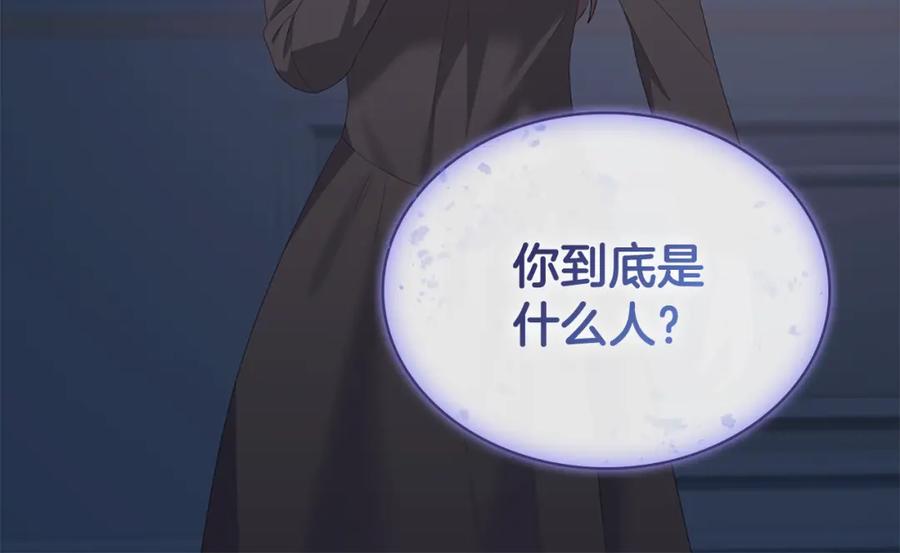 《与侯爵的50亿契约》第175话 你到底是什么人 第98页