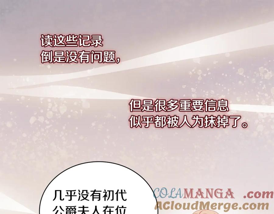 《与侯爵的50亿契约》第175话 你到底是什么人 第7页