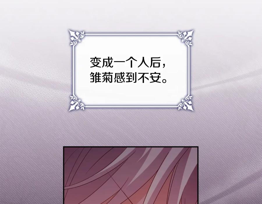 《与侯爵的50亿契约》第175话 你到底是什么人 第45页