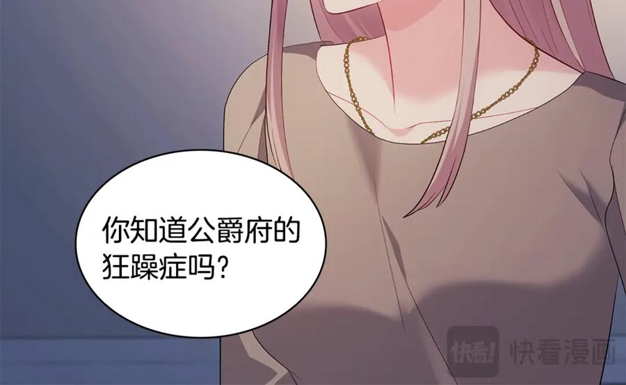 《与侯爵的50亿契约》第175话 你到底是什么人 第86页