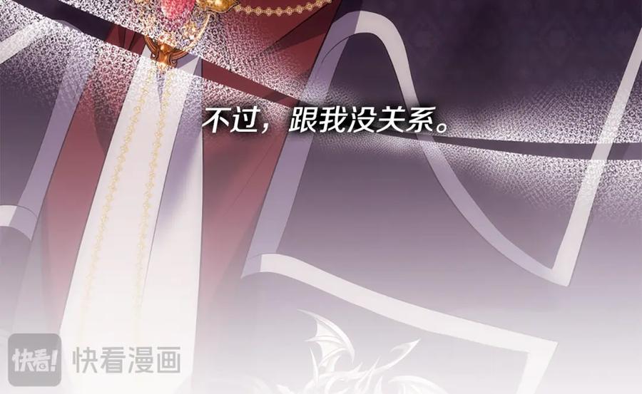 《与侯爵的50亿契约》第175话 你到底是什么人 第68页