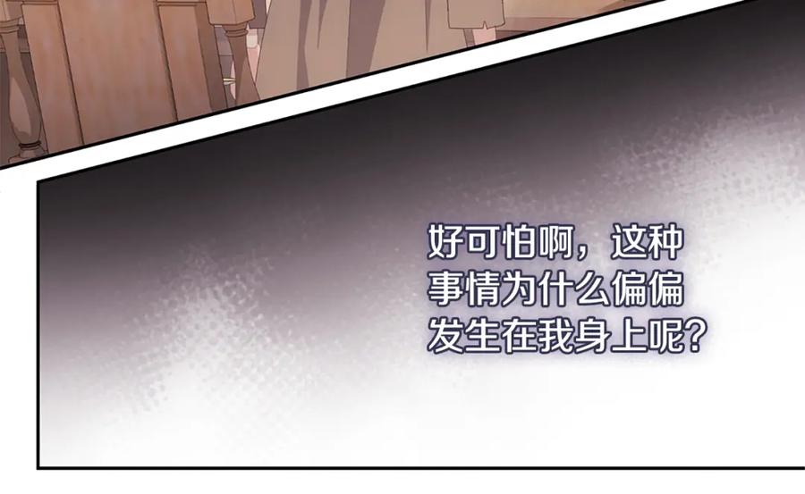 《与侯爵的50亿契约》第175话 你到底是什么人 第36页