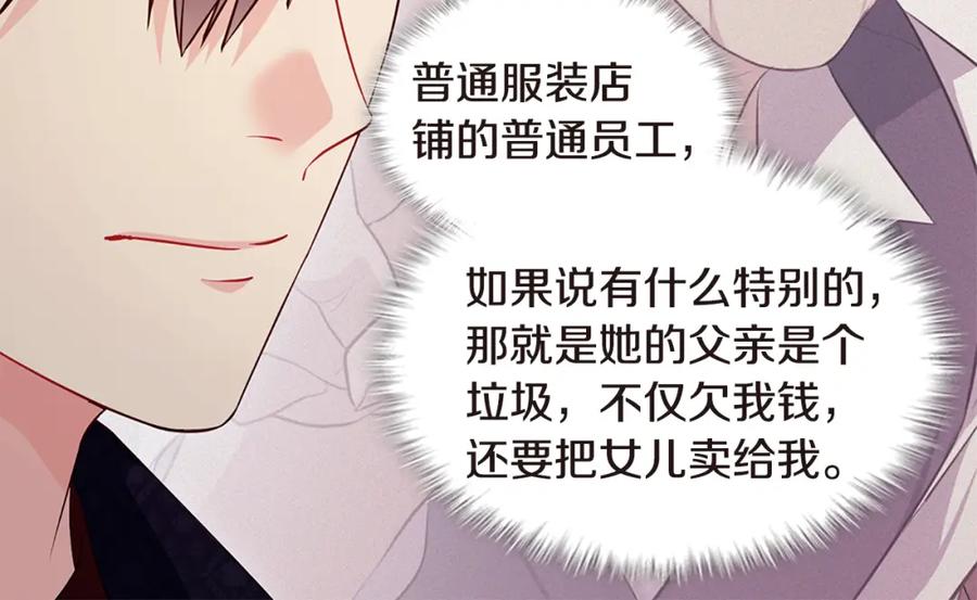 《与侯爵的50亿契约》第175话 你到底是什么人 第56页