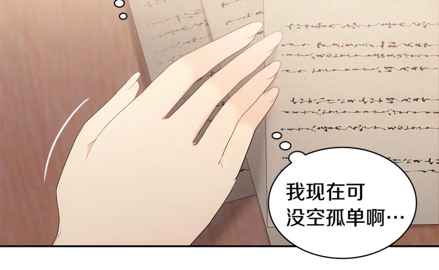 《与侯爵的50亿契约》第175话 你到底是什么人 第30页