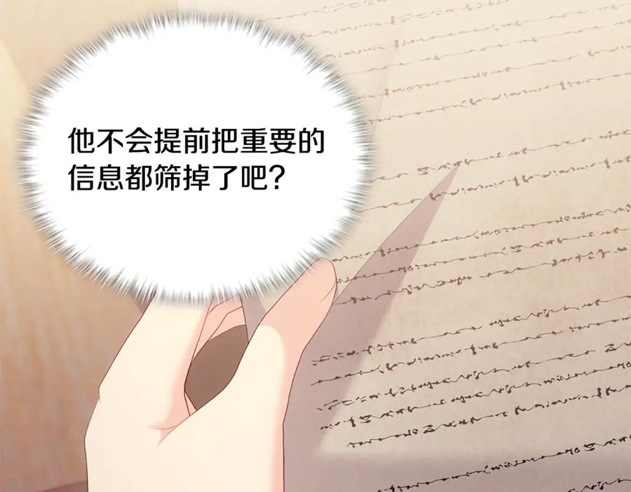 《与侯爵的50亿契约》第175话 你到底是什么人 第5页