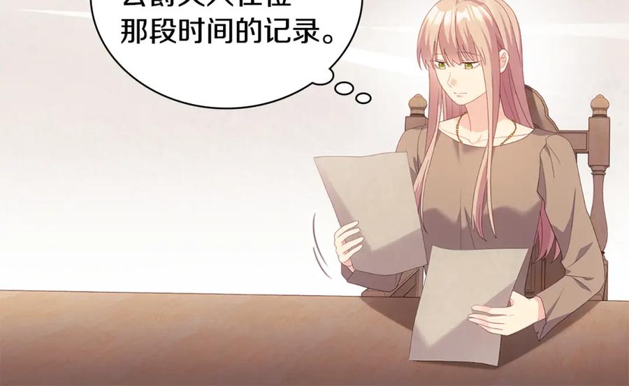 《与侯爵的50亿契约》第175话 你到底是什么人 第8页
