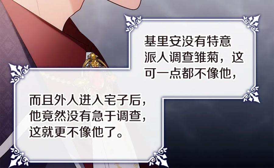 《与侯爵的50亿契约》第175话 你到底是什么人 第60页