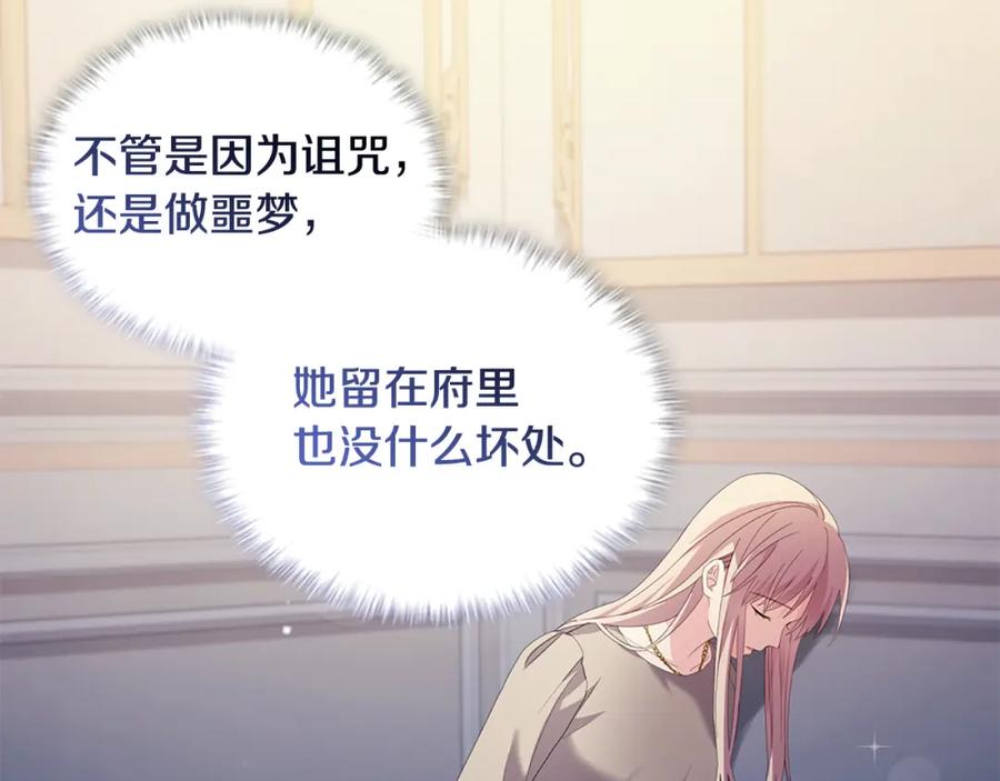 《与侯爵的50亿契约》第175话 你到底是什么人 第73页