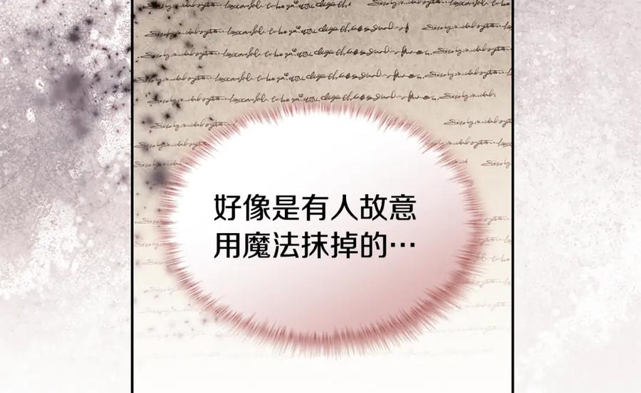 《与侯爵的50亿契约》第175话 你到底是什么人 第12页