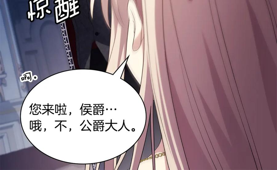 《与侯爵的50亿契约》第175话 你到底是什么人 第80页