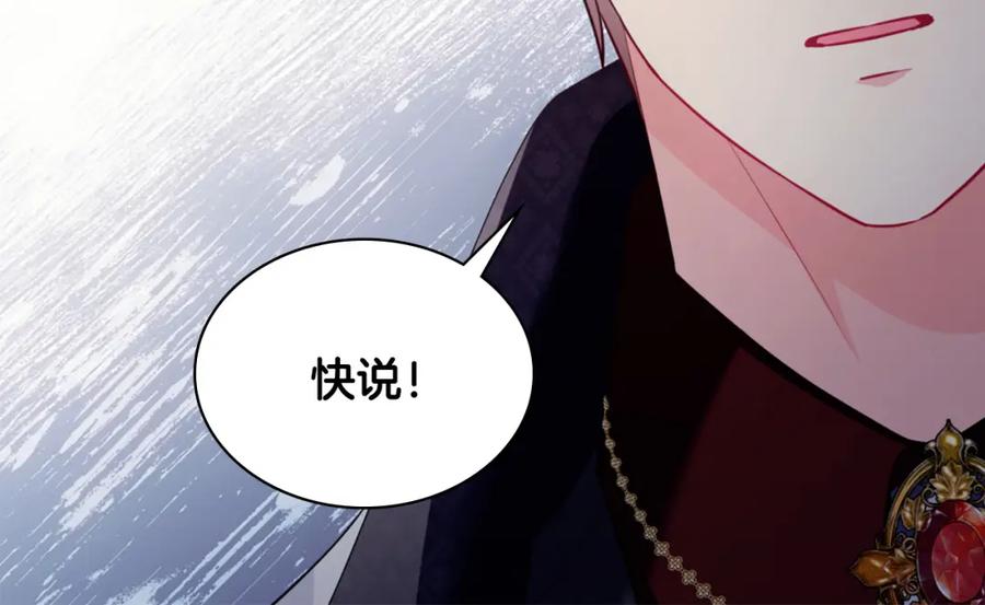 《与侯爵的50亿契约》第175话 你到底是什么人 第96页