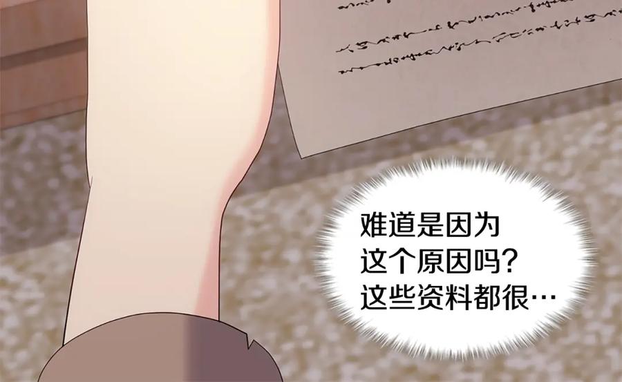 《与侯爵的50亿契约》第175话 你到底是什么人 第6页